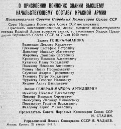 О присвоении воинских званий высшему начальствующему составу Красной Армии