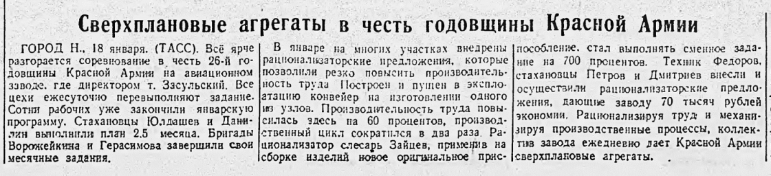 Сверхплановые агрегаты в честь годовщины Красной Армии