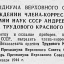 Указ Президиума Верховного Совета СССР о награждении члена-корреспондента Академии наук Андреева Н.Н