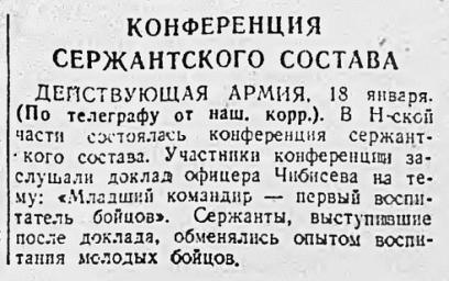 Конференция сержантского состава
