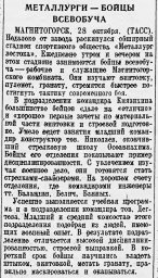 Металлурги - бойцы всевобуча