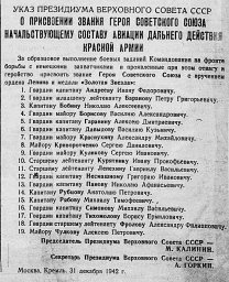 Указ о присвоении звания Героя Советского Союза начальствующему составу авиации