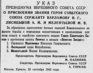 Указ о присвоении звания Героя Советского Союза