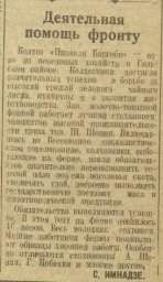 Деятельная помощь фронту