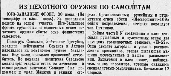 Из пехотного оружия по самолетам