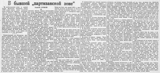 В бывшей партизанской зоне