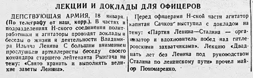 Лекции и доклады для офицеров
