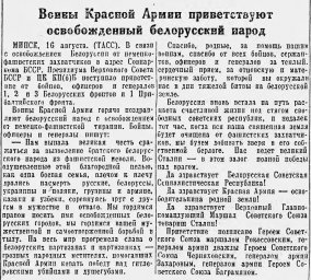 Воины Красной Армии приветствуют освобождённый белорусский народ