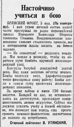 Настойчиво учиться в бою