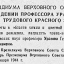 Указ о награждении профессора Уразова Г.Г. орденом Трудового Красного Знамени