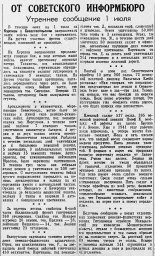 От Советского Информбюро (Утреннее сообщение 1 июля)