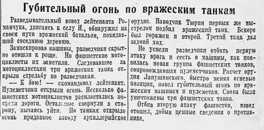 Губительный огонь по вражеским танкам