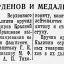 Вручение орденов и медалей Союза ССР