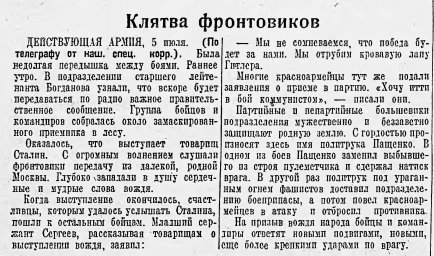 Клятва фронтовиков