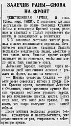 Залечив раны - снова на фронт