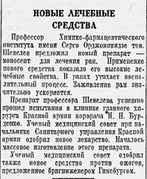Новые лечебные средства