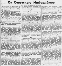 От Советского Информбюро (Утреннее сообщение 19 июля)