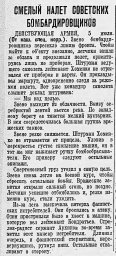 Смелый налет советских бомбардировщиков