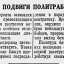 Боевые подвиги политработников