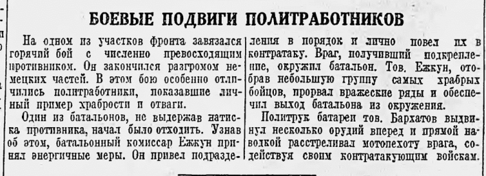 Боевые подвиги политработников
