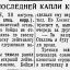 До последней капли крови