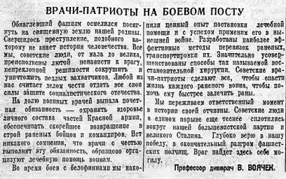 Врачи-патриоты на боевом посту