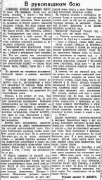 В рукопашном бою