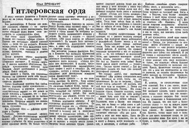 Гитлеровская орда