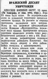 Вражеский десант уничтожен