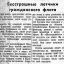 Бесстрашные летчики гражданского флота