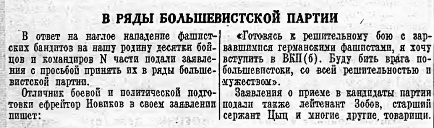 В ряды большевистской партии