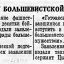 В ряды большевистской партии