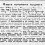 Отвага советского патриота