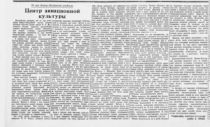 Центр авиационной культуры