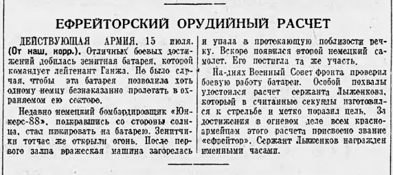 Ефрейторский орудийный расчет