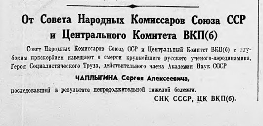 От Совета Народных Комиссаров Союза ССР и Центрального Комитета ВКП(б)