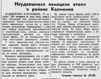 Неудавшиеся немецкие атаки в районе Калинина