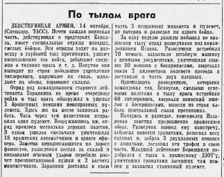 По тылам врага