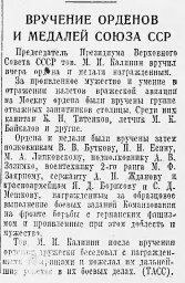Вручение орденов и медалей Союза ССР