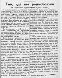 Там, где нет радиобоязни