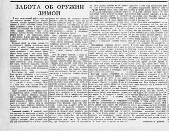 Забота об оружии зимой