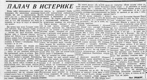Палач в истерике