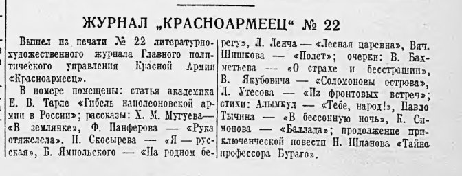 Журнал "Красноармеец" № 22