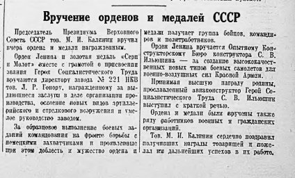 Вручение орденов и медалей СССР