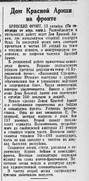 Дом Красной Армии на фронте