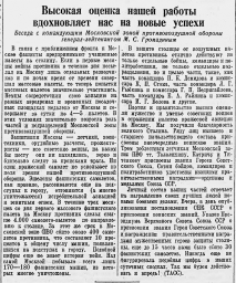 Высокая оценка нашей работы вдохновляет нас на новые успехи
