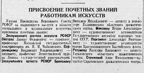Присвоение почётных званий работникам искусств