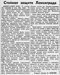 Стойкая защита Ленинграда