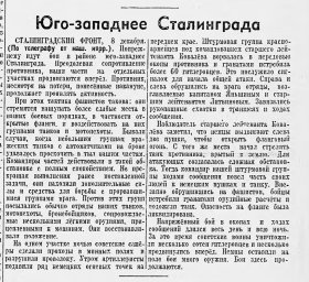 Юго-западнее Сталинграда
