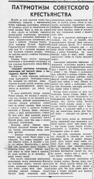 Патриотизм советского крестьянства